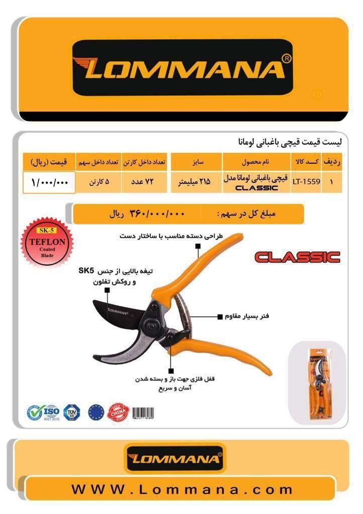 قیچی باغبانی مدل کلاسیکمحصولی جدی