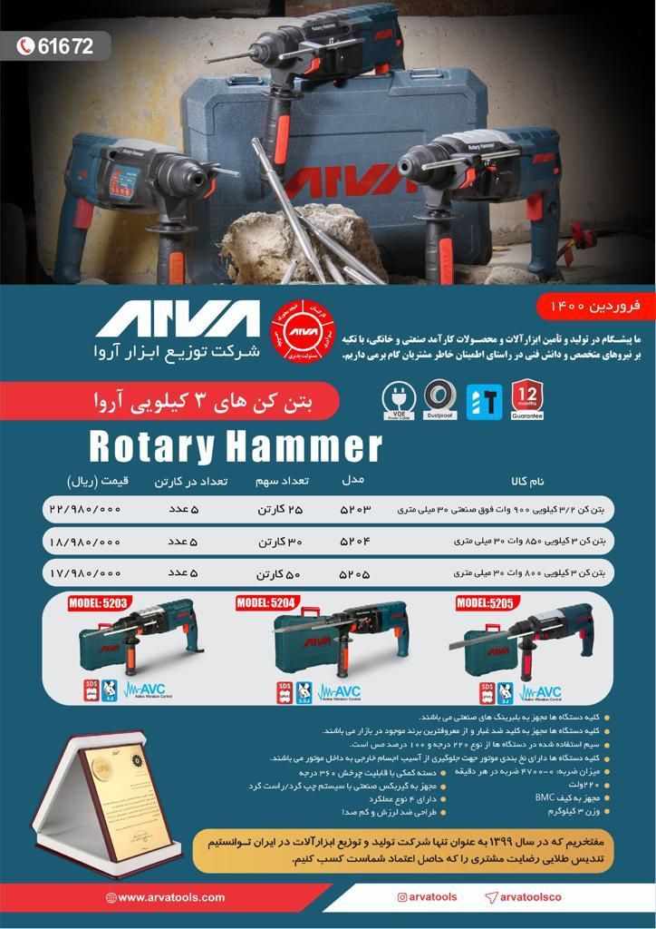 ابزار 118 لیست قیمت محصولات #آروا