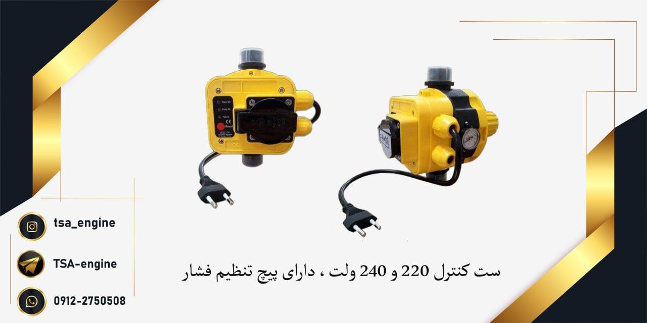 فروش ویژه ست کنترل با کابل و پریز 