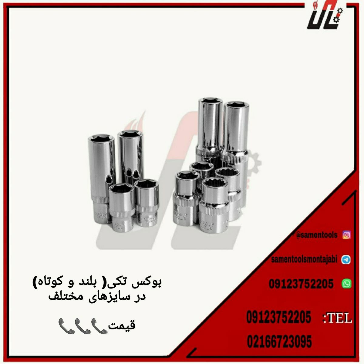 ثامن ابزارتهيه و توزيع كليه ابزار