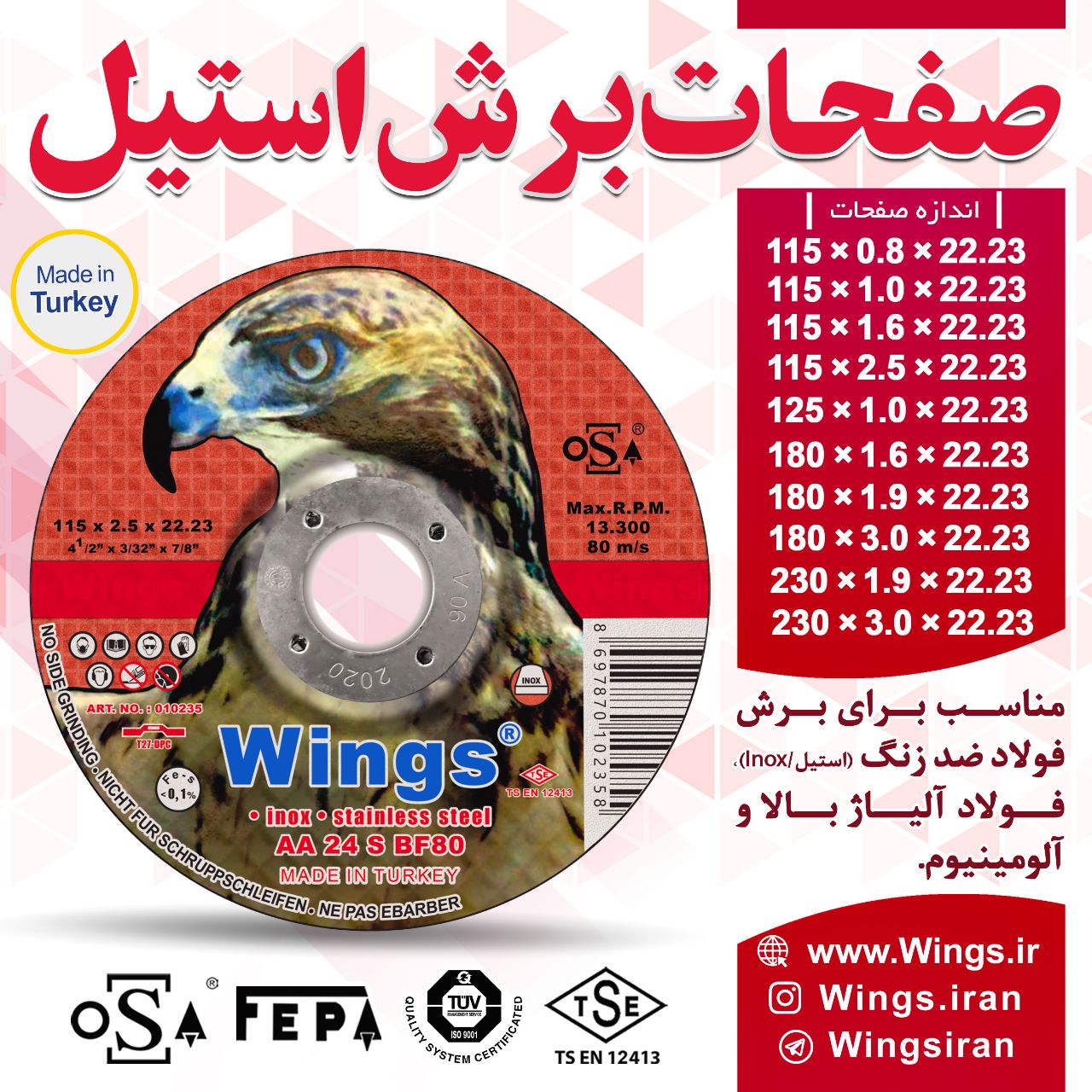 #صفحات_برش_استیل Wings ساخت کشور