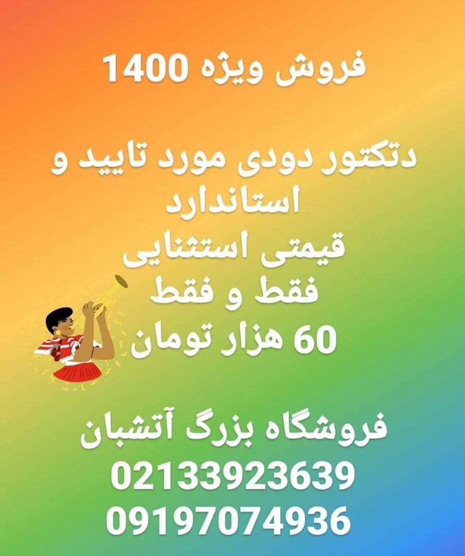 فروشگاه بزرگ آتشبان ارائه دهنده انو