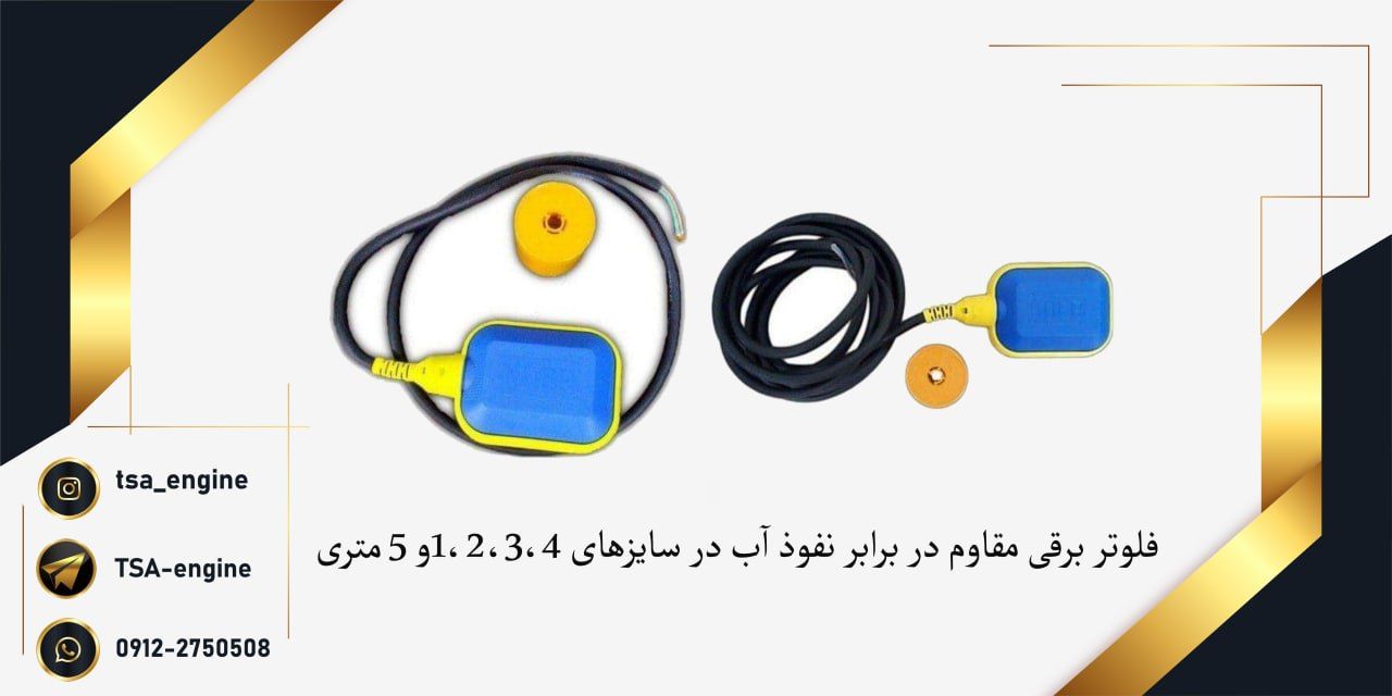 فروش ویژه فلوتر برقی ️دارای کابل 1