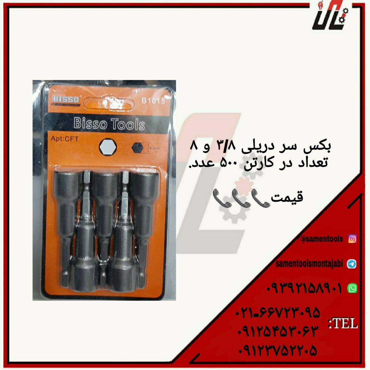 ثامن ابزارتهيه و توزيع كليه ابزار