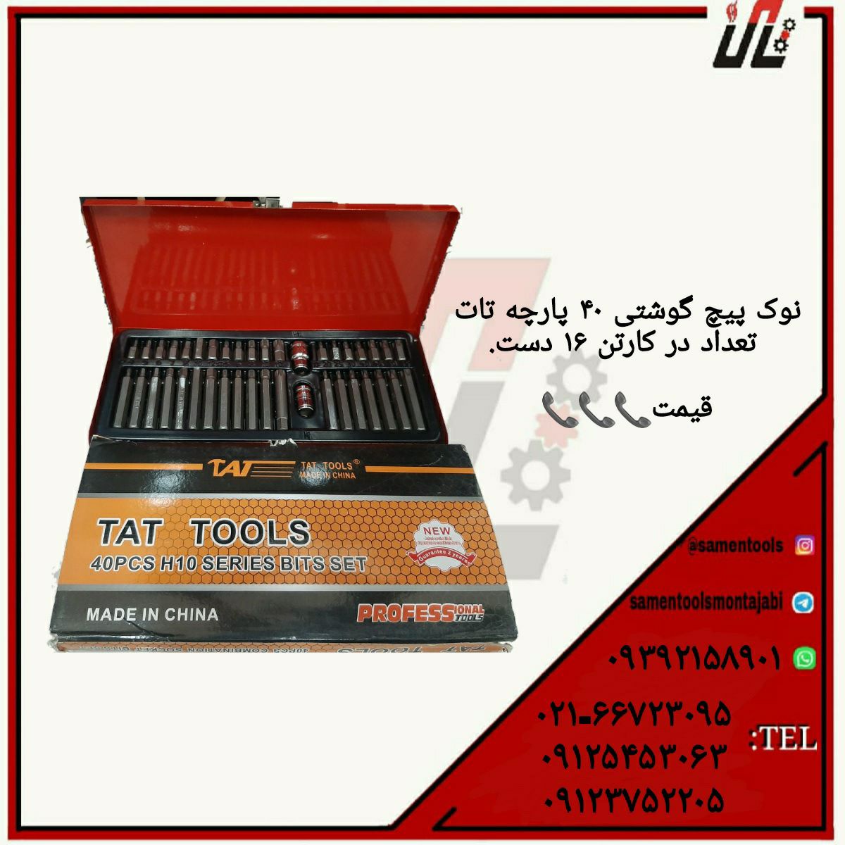 ثامن ابزارتهيه و توزيع كليه ابزار
