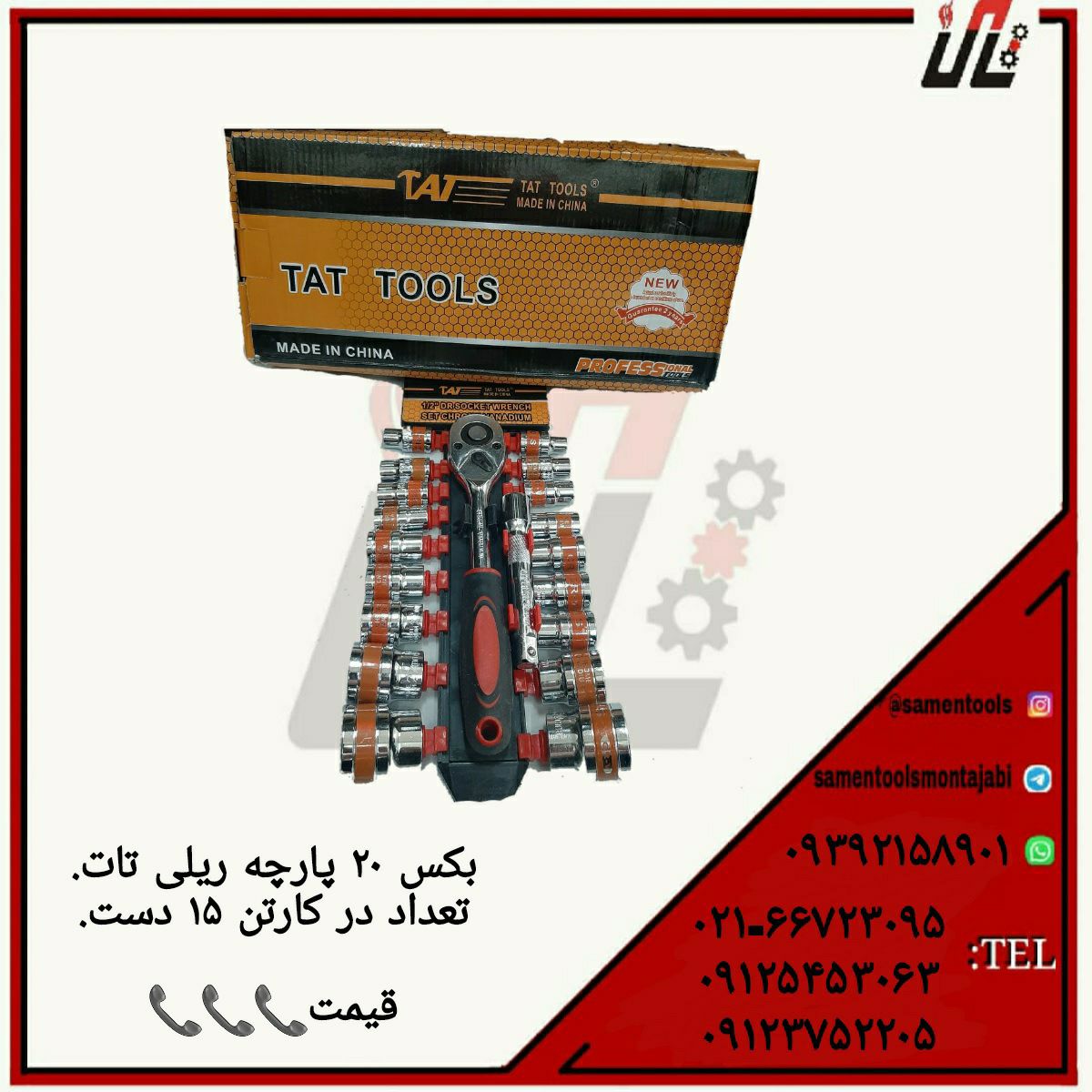 ثامن ابزارتهيه و توزيع كليه ابزار