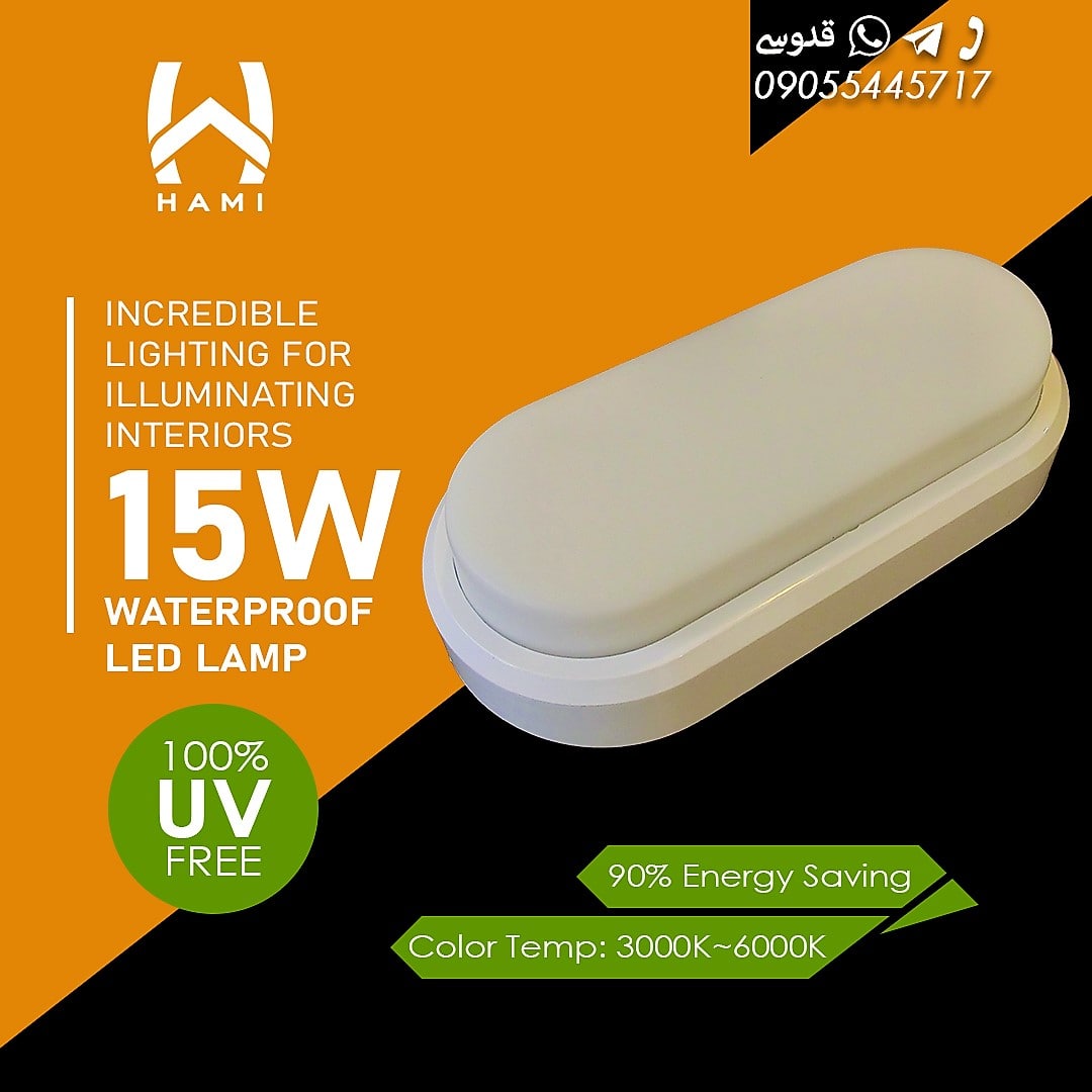 چراغ LED دیواری 15 واتشار نوری: 1
