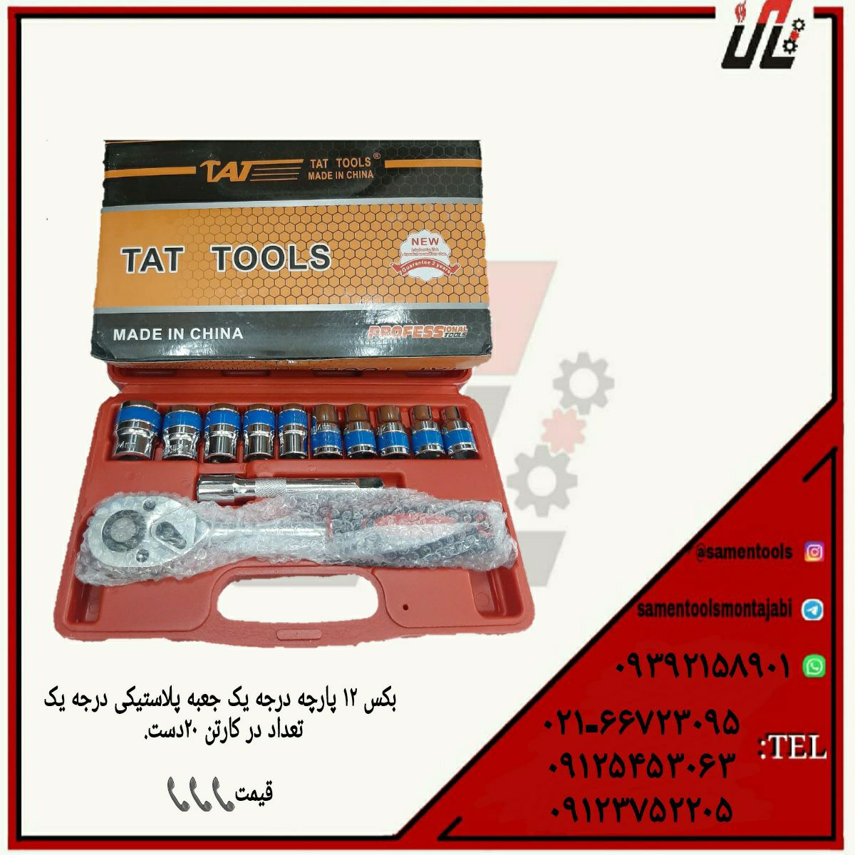 ثامن ابزارتهيه و توزيع كليه ابزار