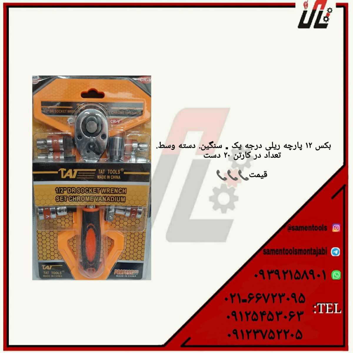ثامن ابزارتهيه و توزيع كليه ابزار