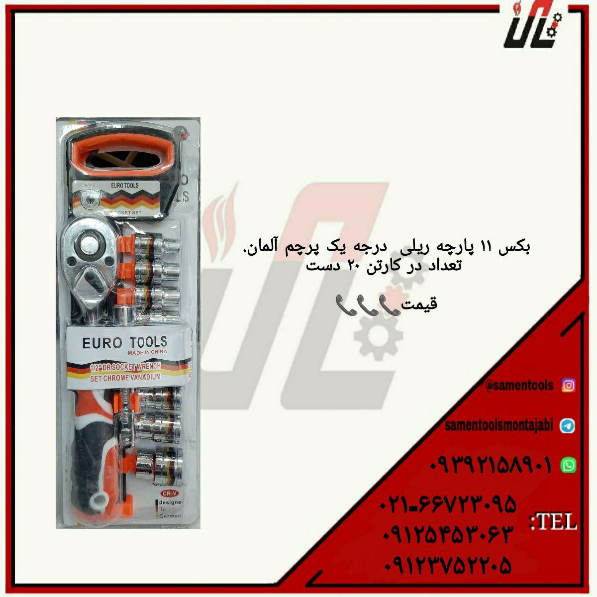 ثامن ابزارتهيه و توزيع كليه ابزار