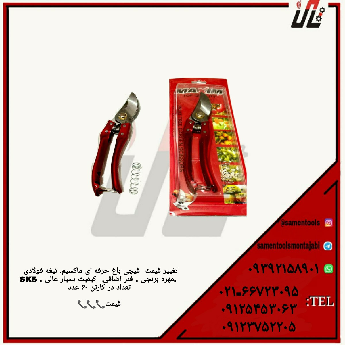 قیچی باغ