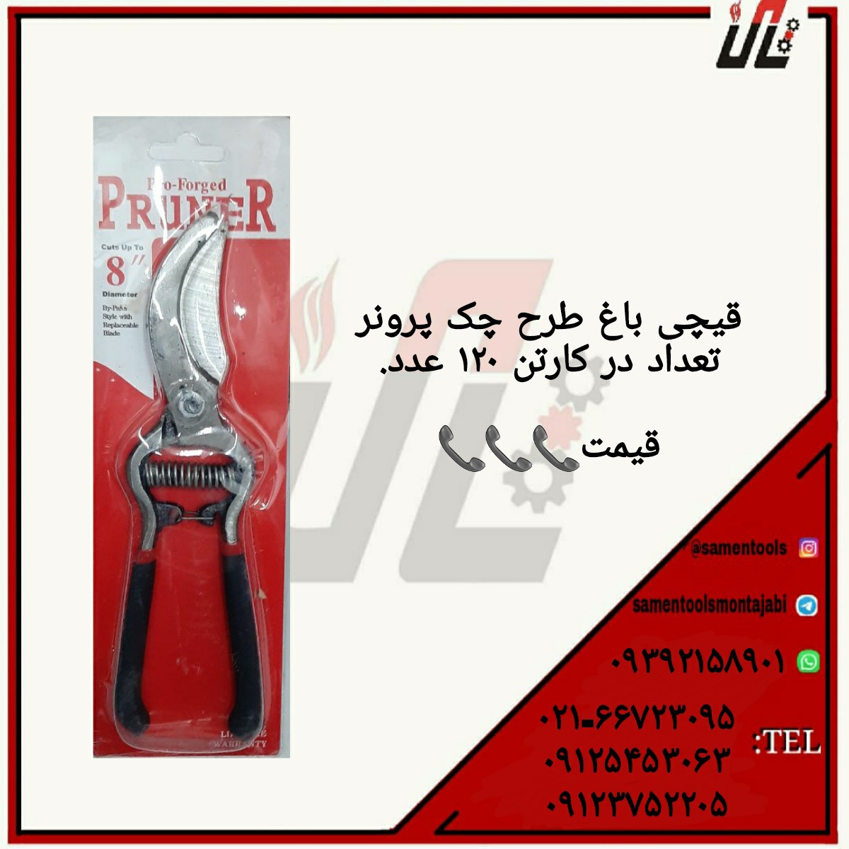 قیچی باغ