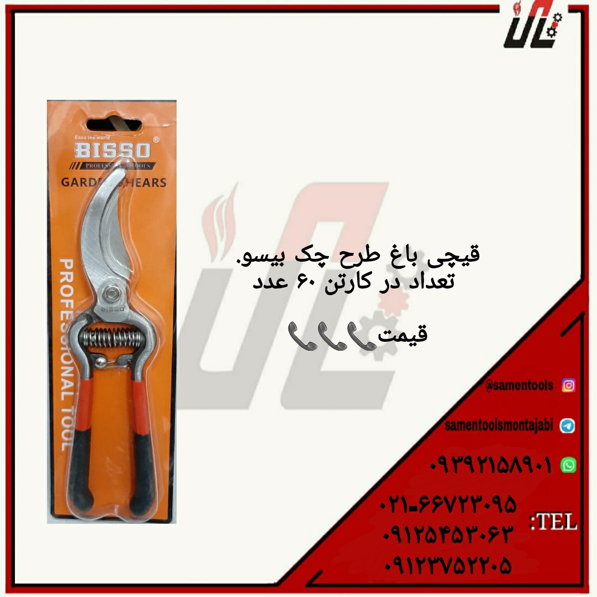 قیچی باغ