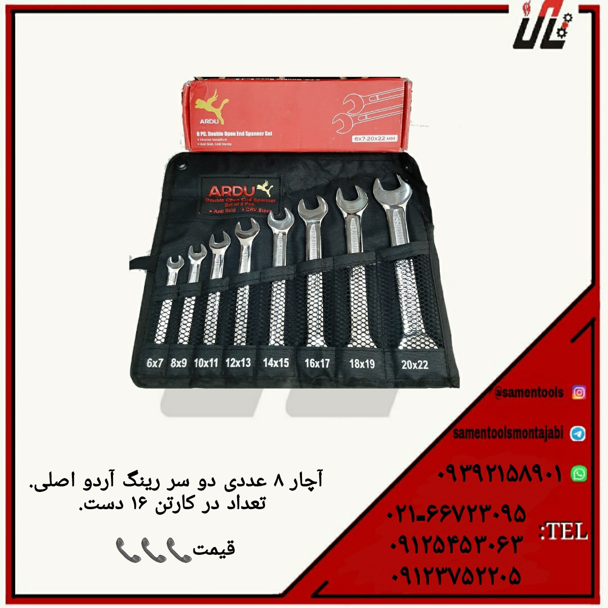 آچار ۸ عددی