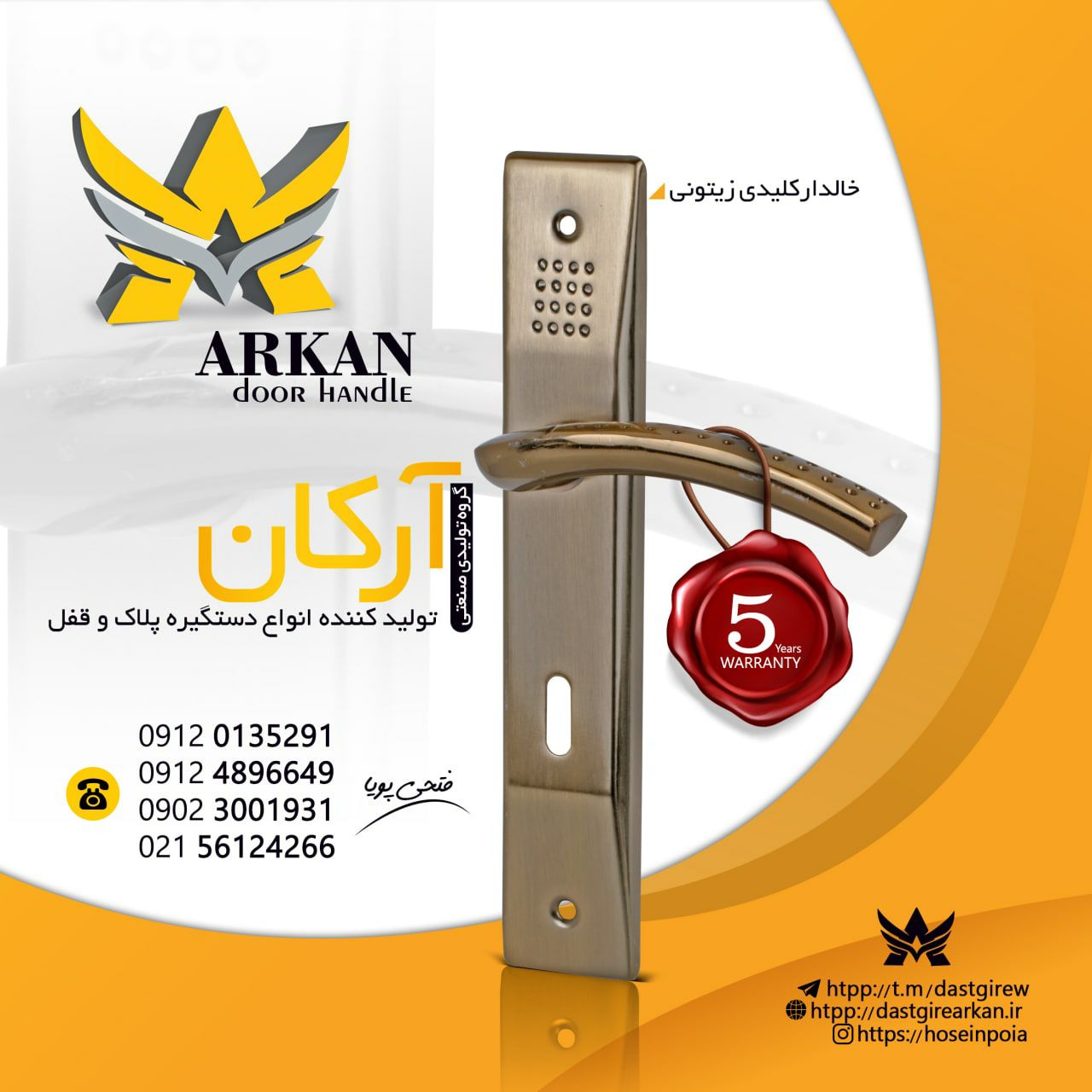 گروه تولیدی صنعتی آرکان تولیدکننده 