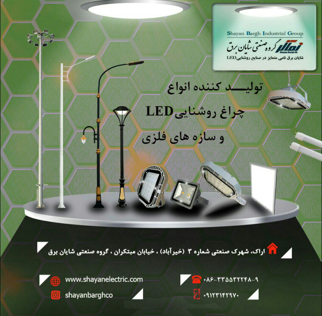 با کارشناسان ما برای روشنائی پروژه 