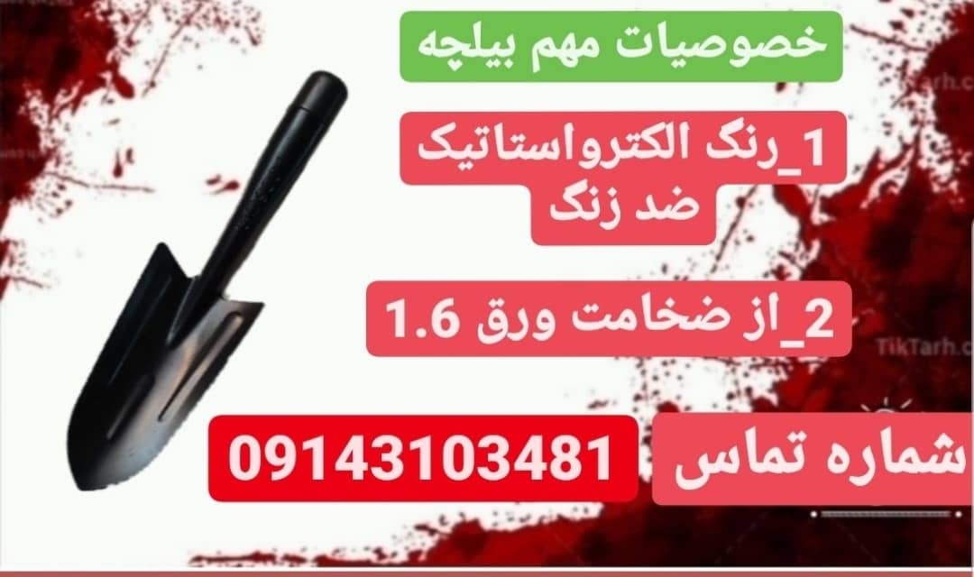 بیلچه گل خانه‌ای