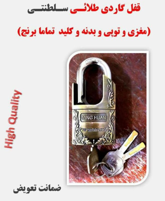 قفل 50لاکچری تمام برنج با کلید امنی