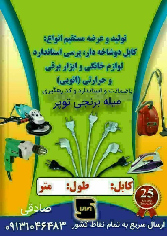تولید و عرضه مستقیم کابل دوشاخه دار
