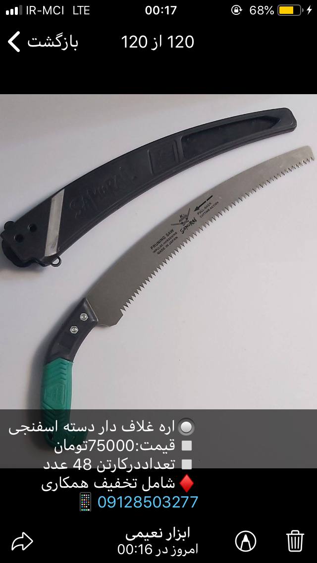 اره غلاف دار دسته اسفنجی️قیمت:7500