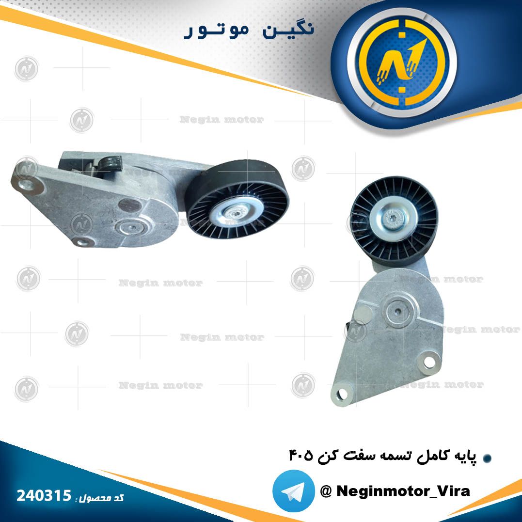  نگین موتور توزیع کننده انواع لوازم
