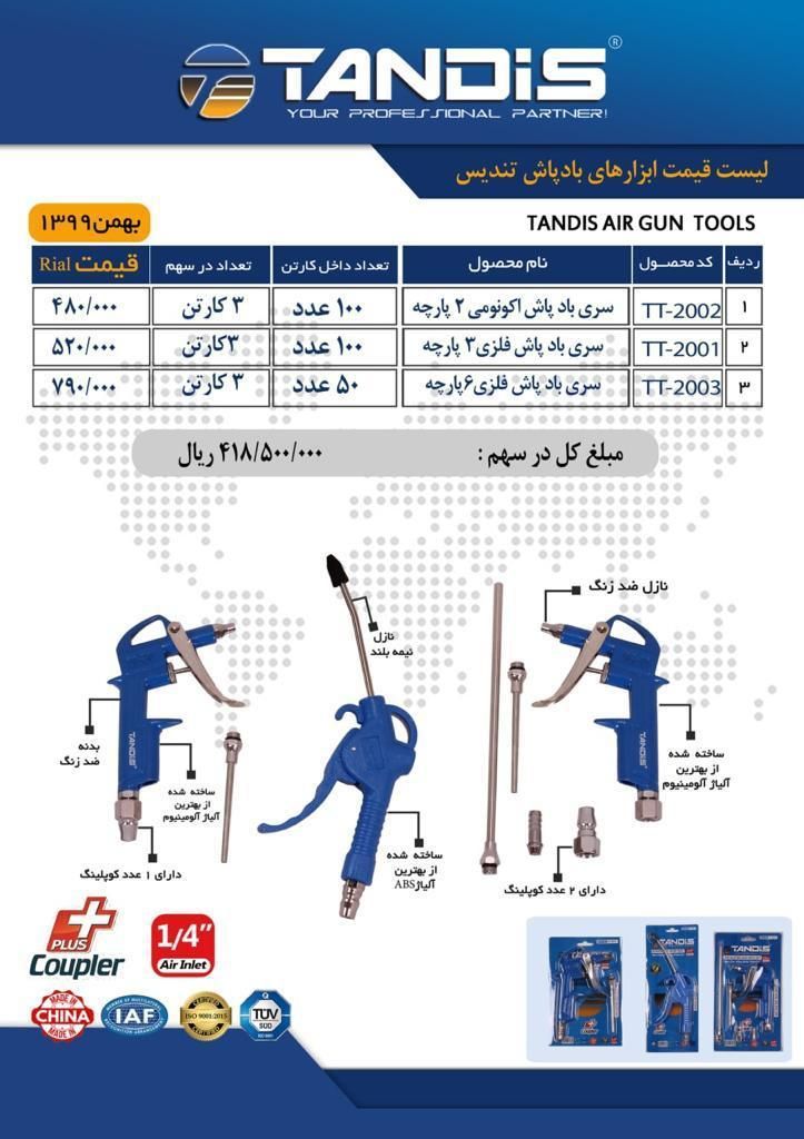 بادپاش حرفه ای تندیسکیفیت عالی-با