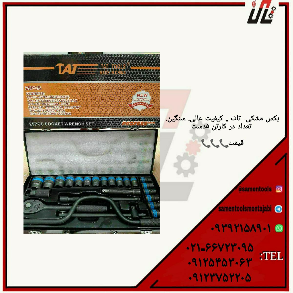 ثامن ابزارتهيه و توزيع كليه ابزار