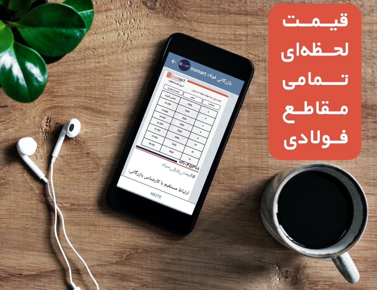 آیرومارت: یک کلیک تا خرید آهن️قی