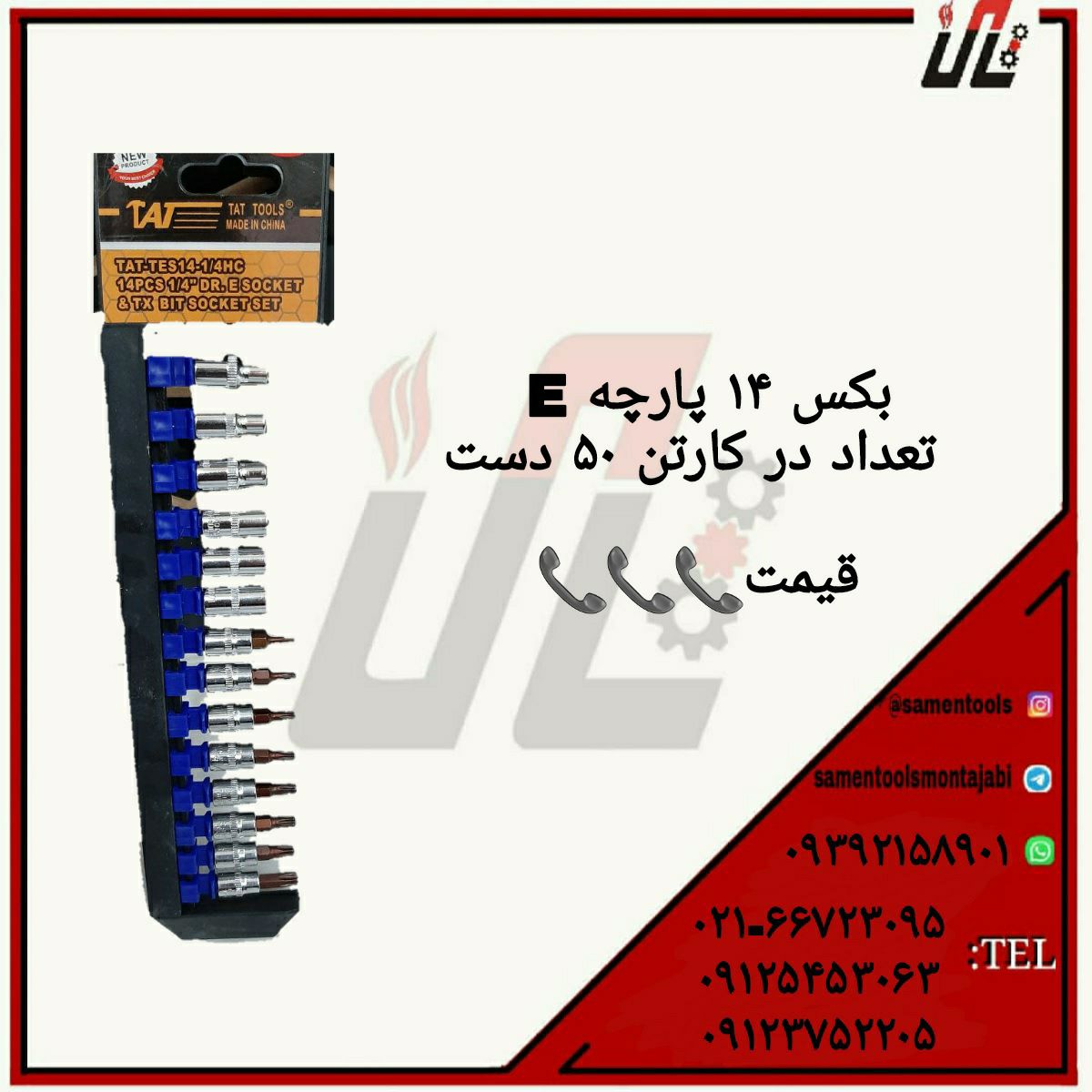 ثامن ابزارتهيه و توزيع كليه ابزار