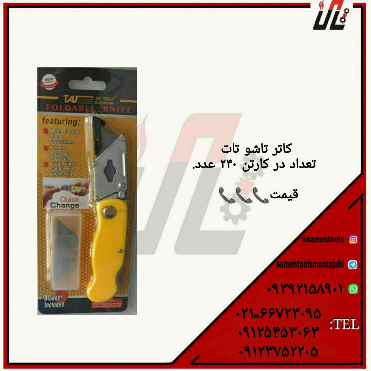 ثامن ابزارتهيه و توزيع كليه ابزار