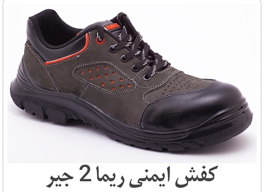 کفش ریما 2جیر