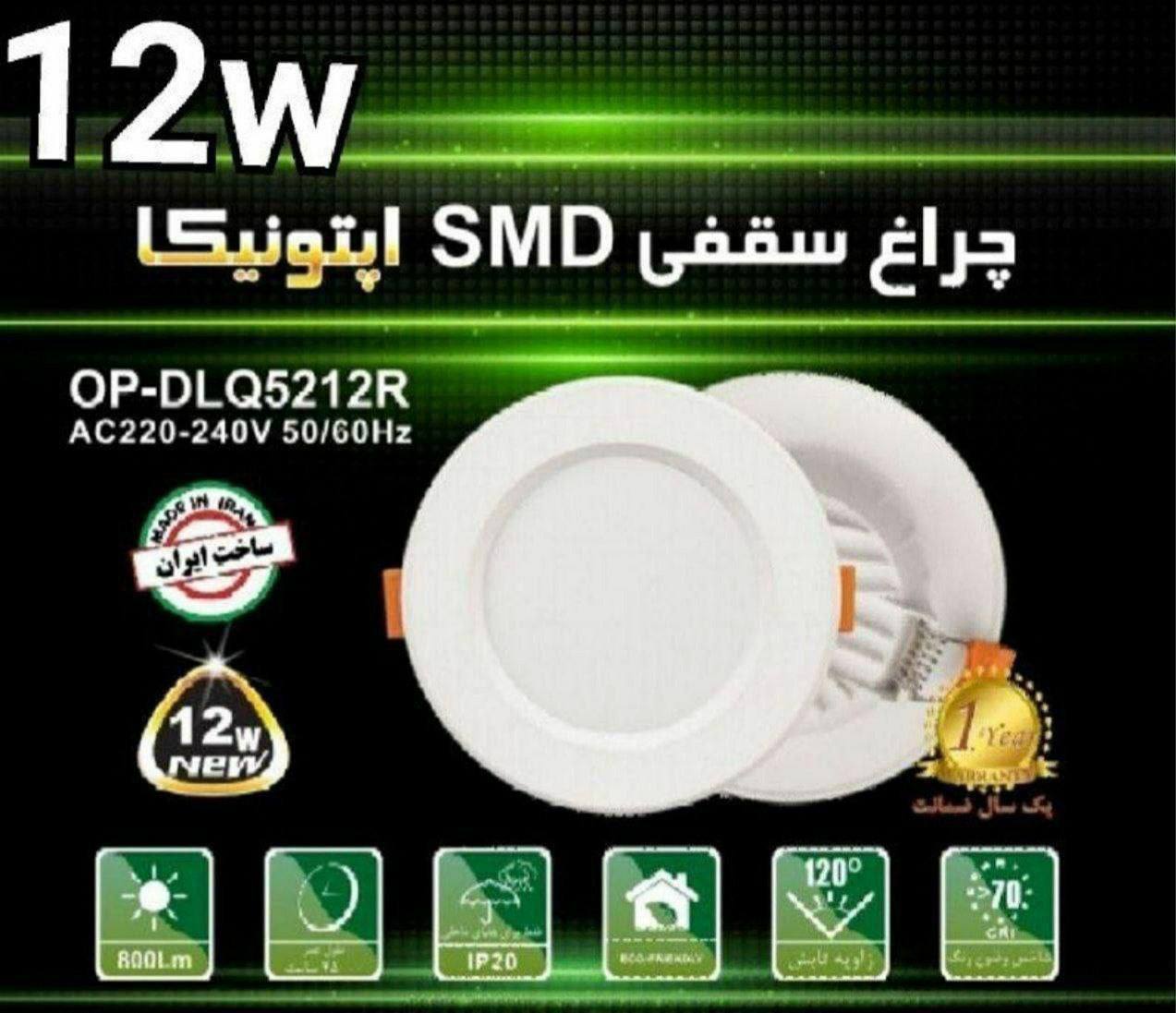 محصول جدید بک لایت دور سفید اپتونی
