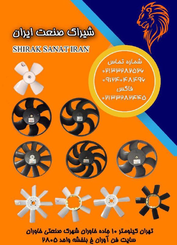 شیراک صنعت ایرانساخت و تولید انواع