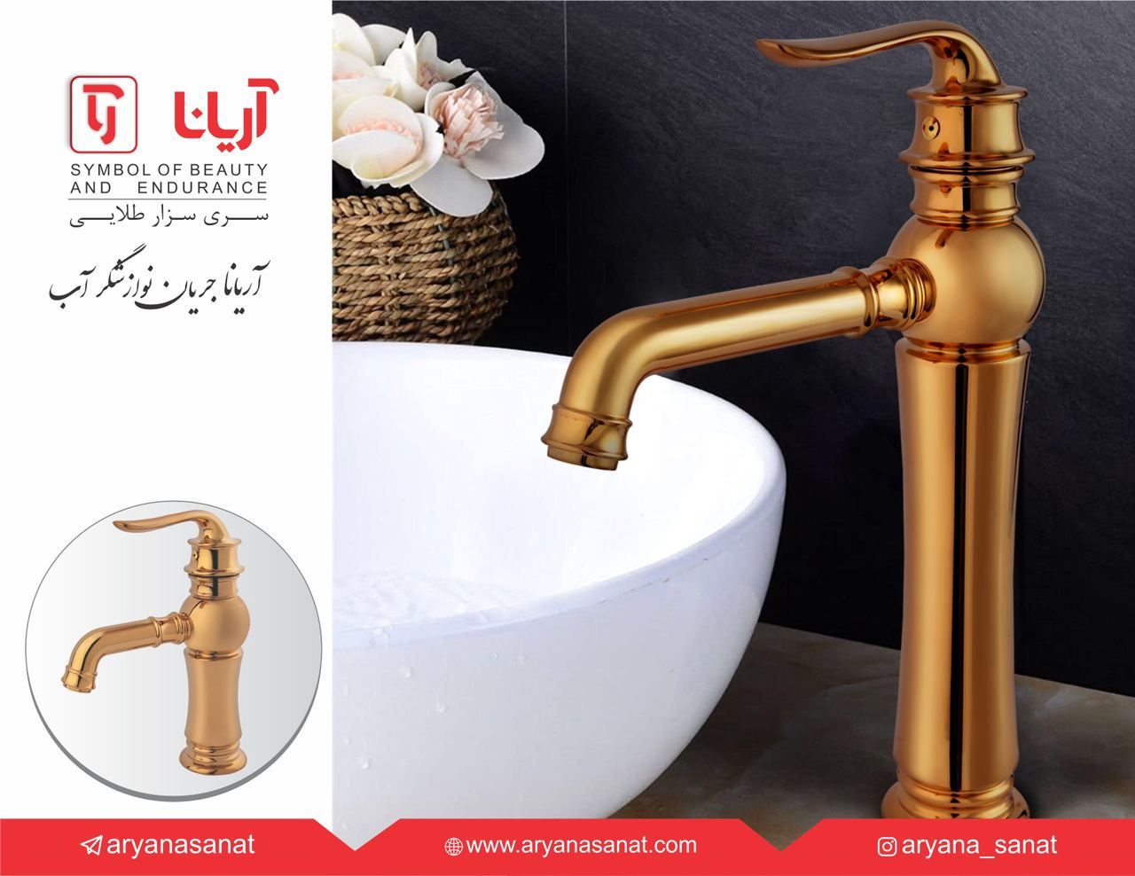 شیرآلات ساختمانی آریانا صنعت