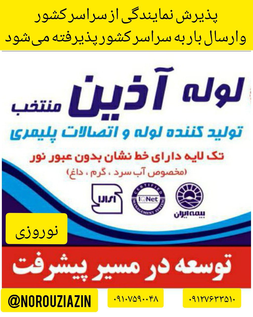 پذیرش نمایندگی از سراسر کشور وارسال