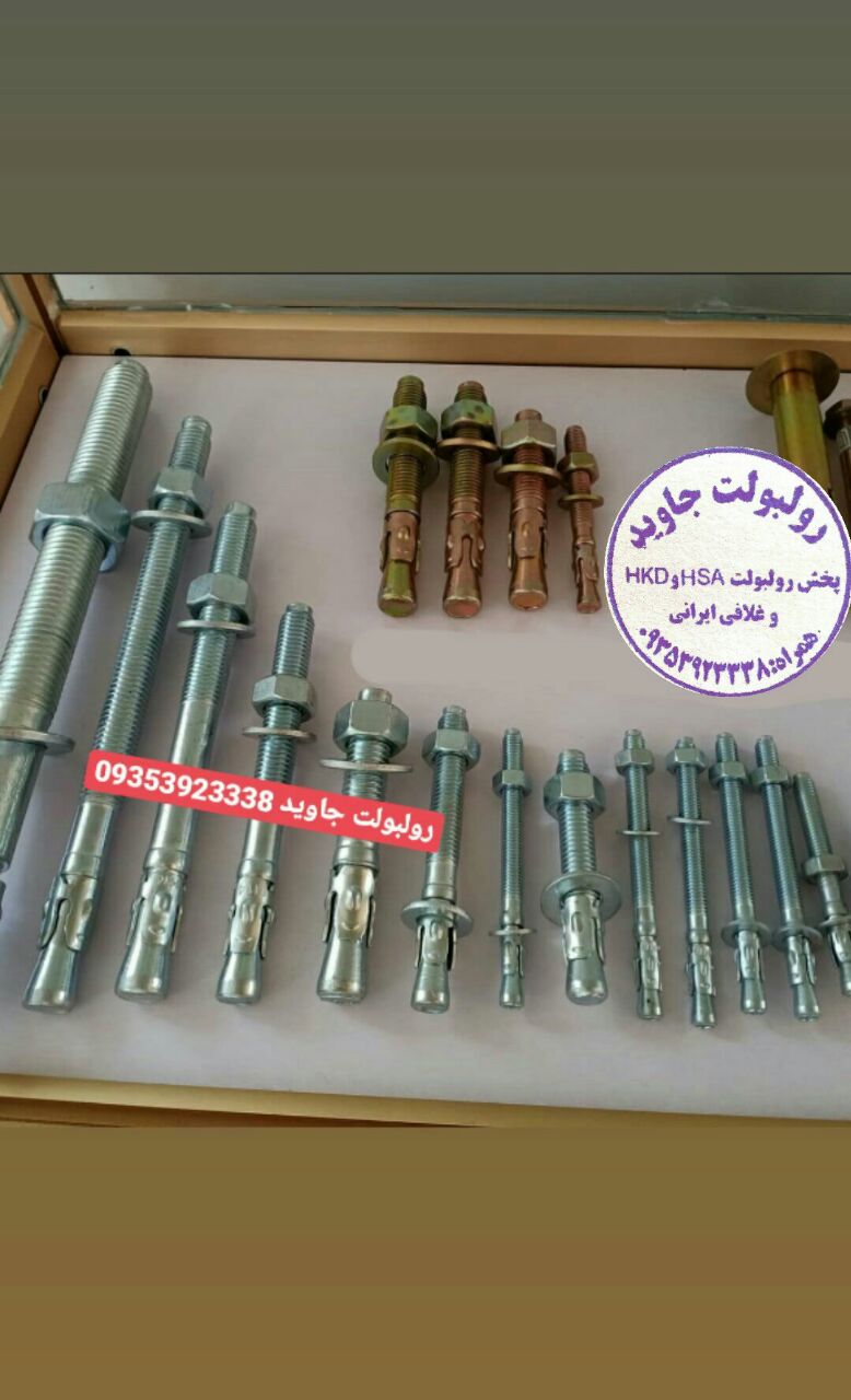 پخش انواع رولبولت HSA و انکربولت HK