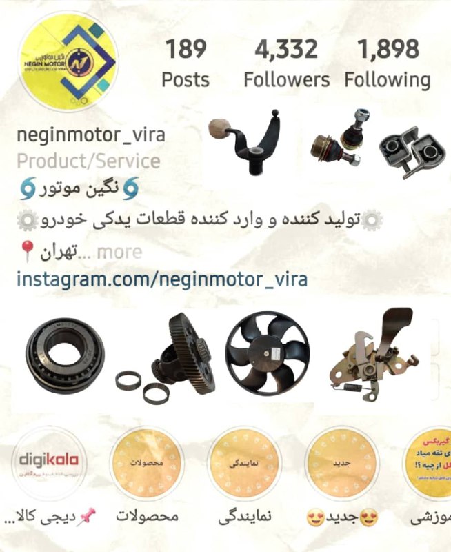  نگین موتور توزیع کننده انواع لوازم