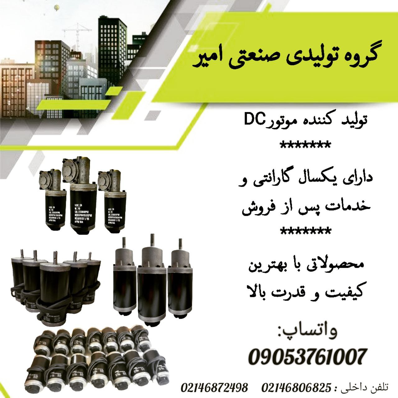 با بهترین کیفیت و قدرت بالا