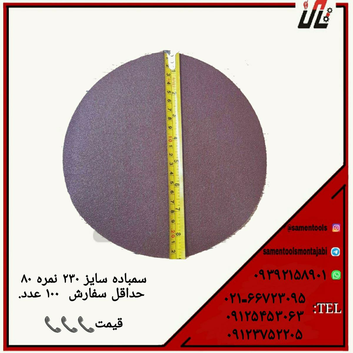 ثامن ابزارتهيه و توزيع كليه ابزار