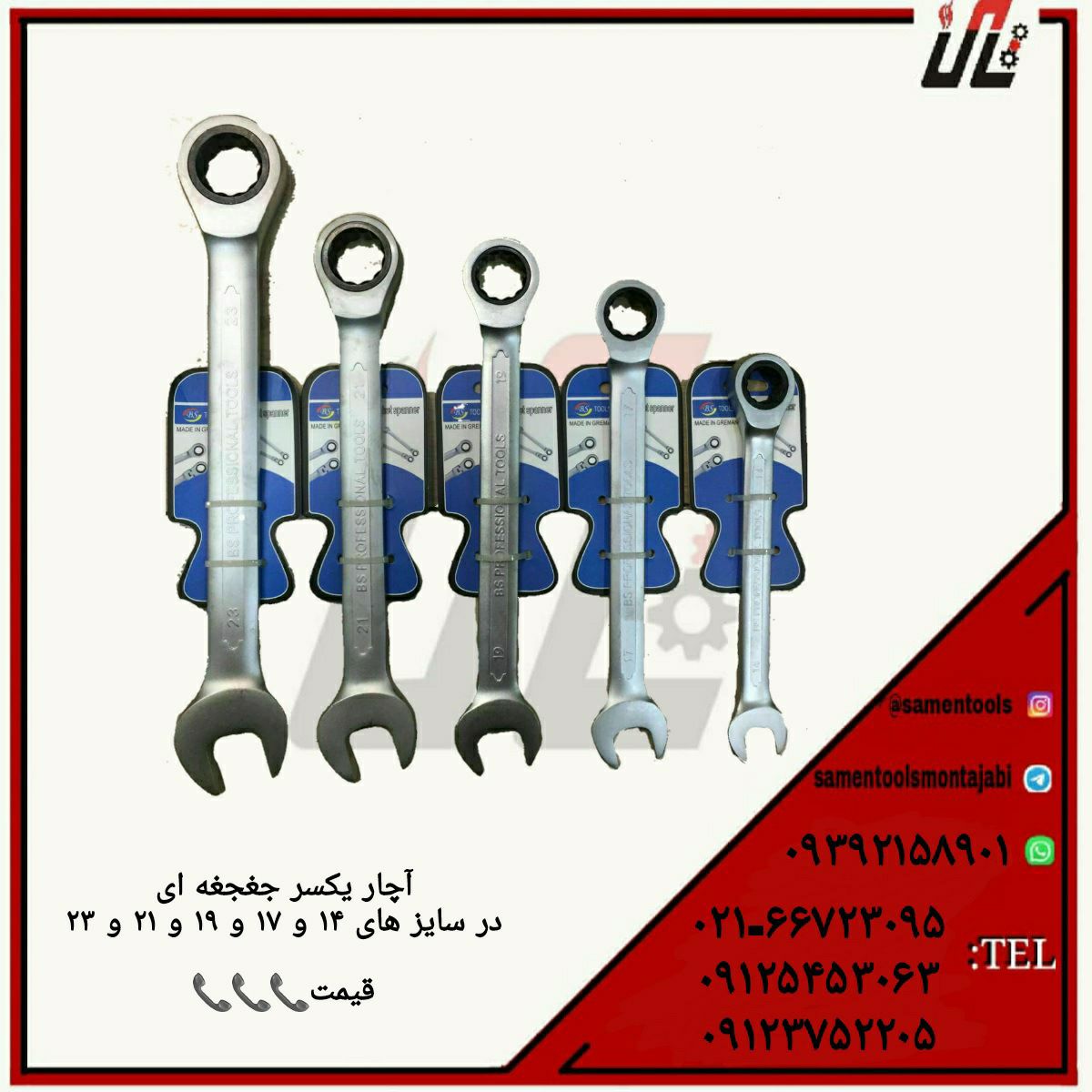 ثامن ابزارتهيه و توزيع كليه ابزار