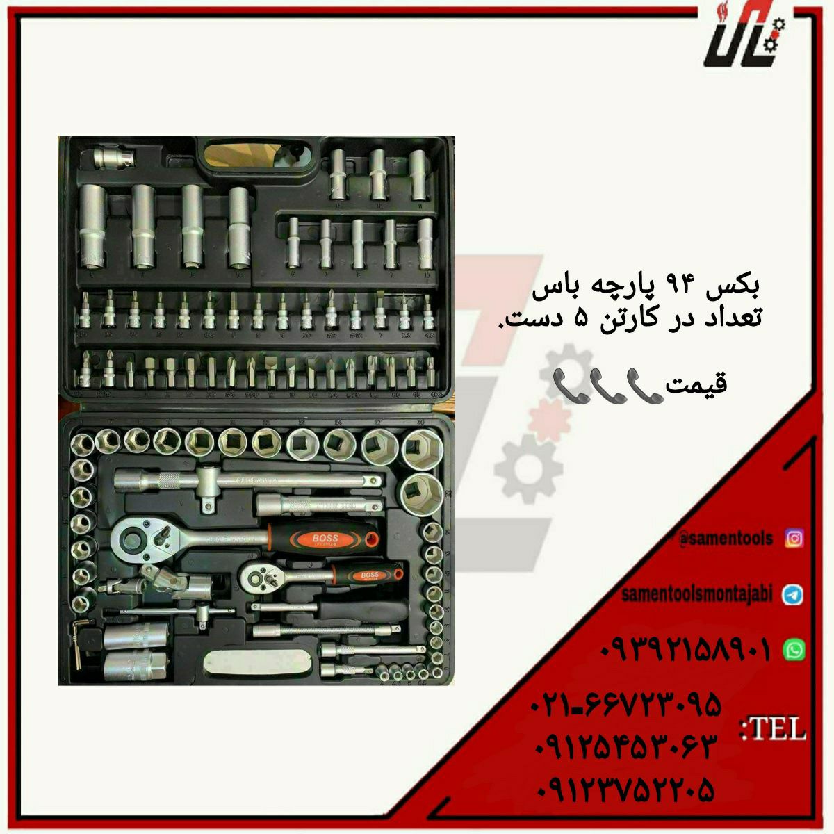 ثامن ابزارتهيه و توزيع كليه ابزار