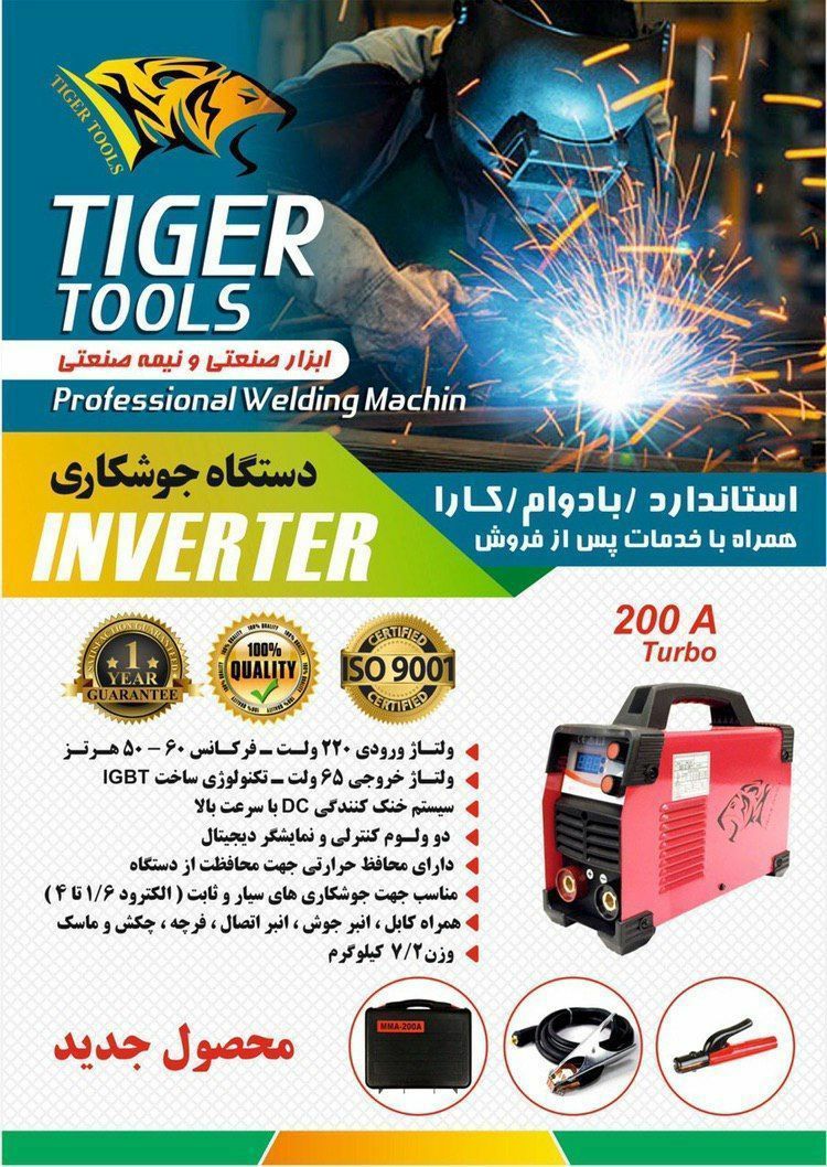 اینورتر200توربو تایگر۱سال ضمانت ک