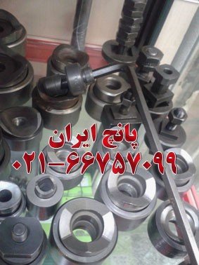 پانچ آچاری ورق پانچ هیدرلیک پرتابل