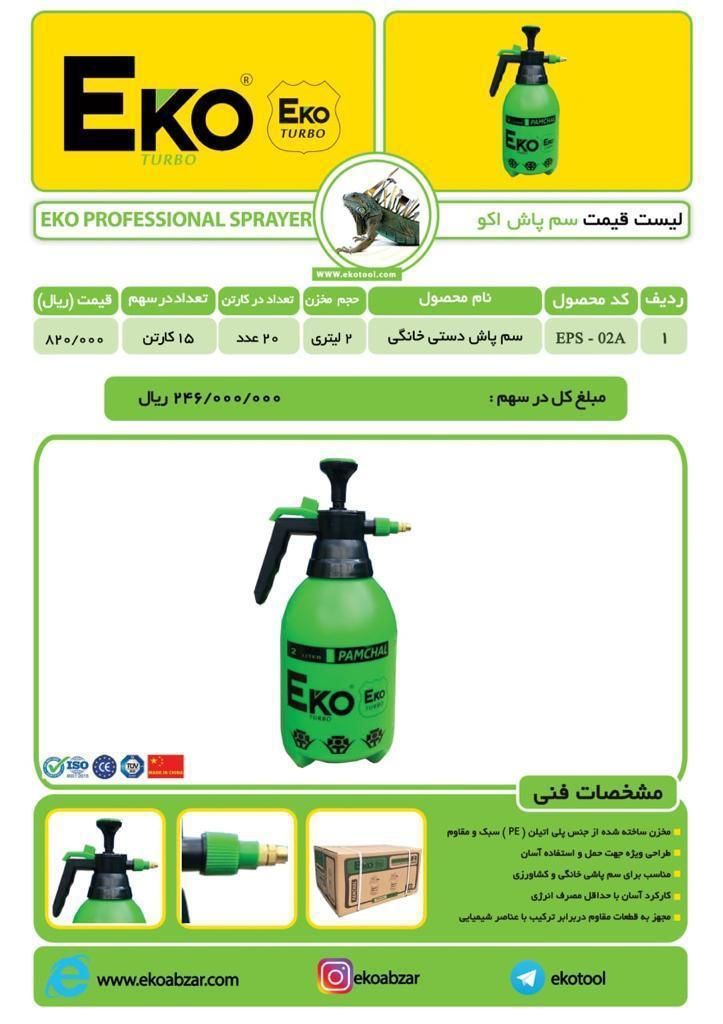  سم پاش 2 لیتری EKO توزیع کارتن