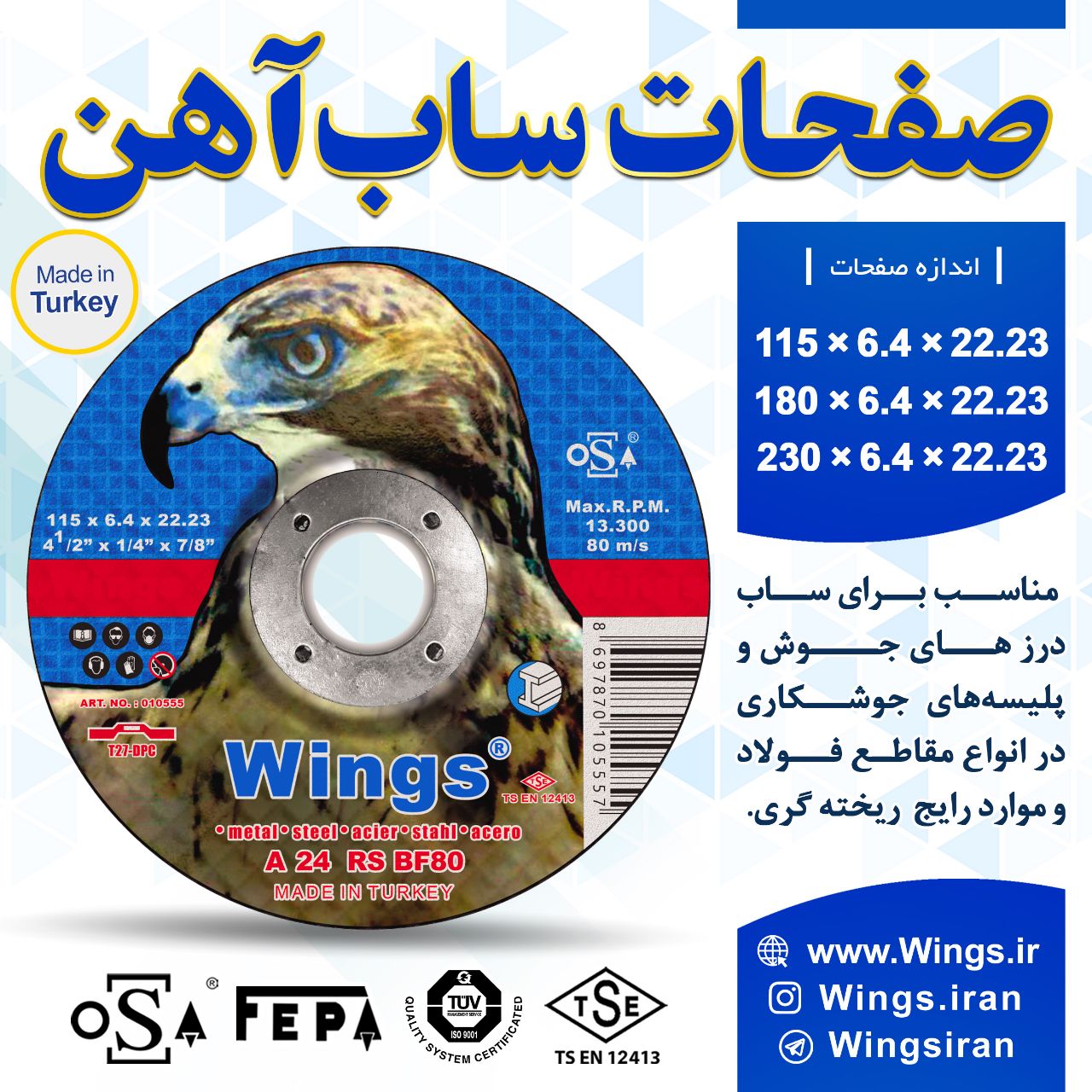 ‌‌‌‌‌‌‌#صفحات_ساب_آهن Wings ساخ