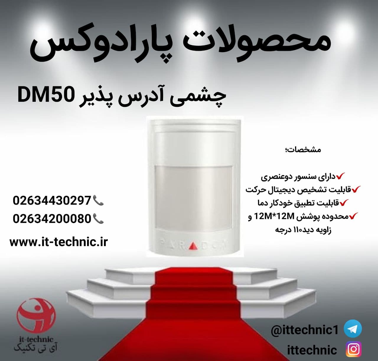?چشمی آدرس پذیر DM 50 پارادوکس