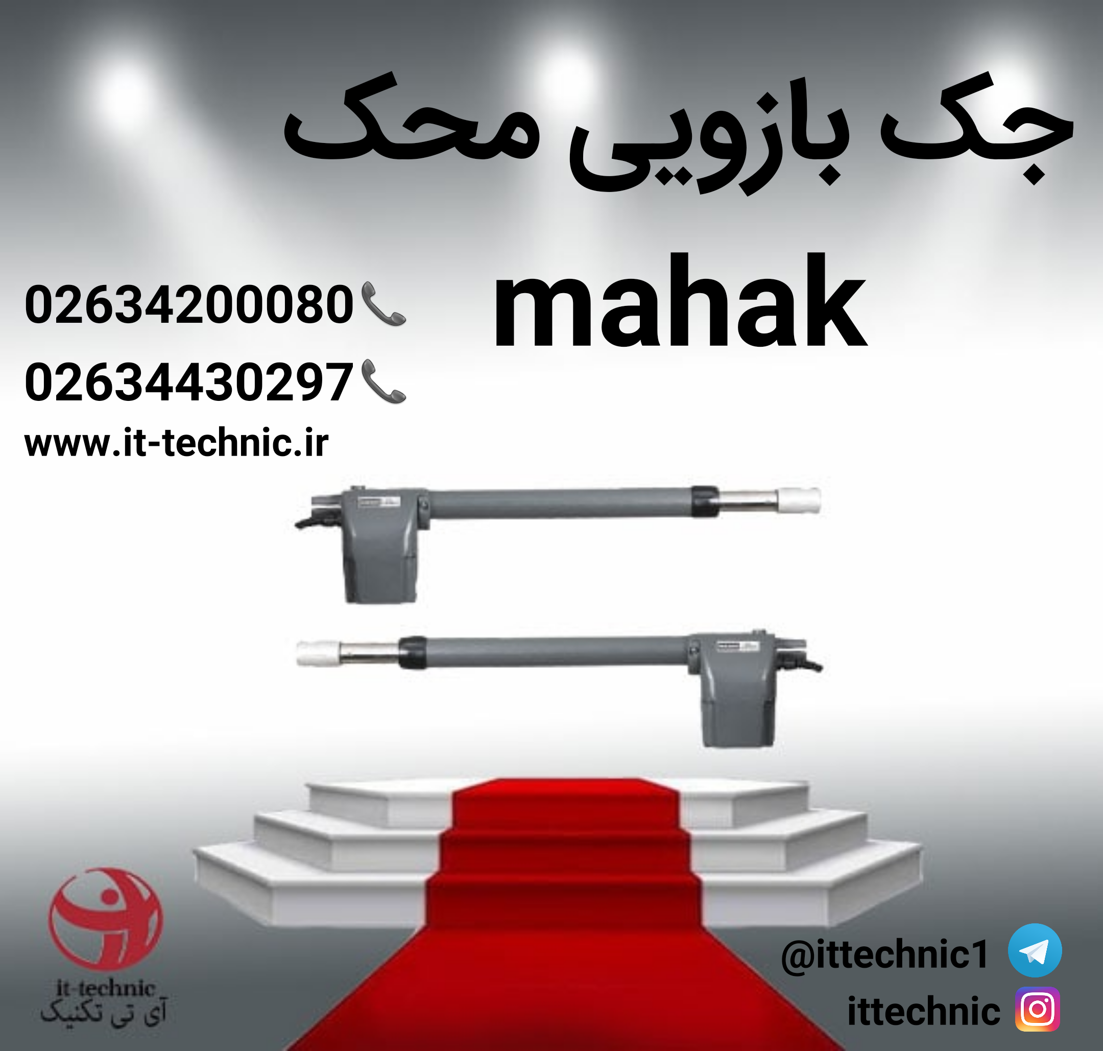 جک بازویی درب پارکینگ محک