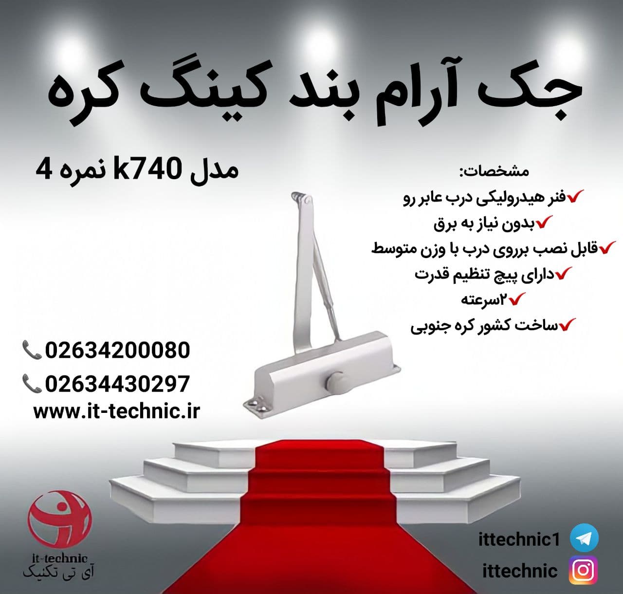 جک آرام بند کینگ کره K740،نمره 4