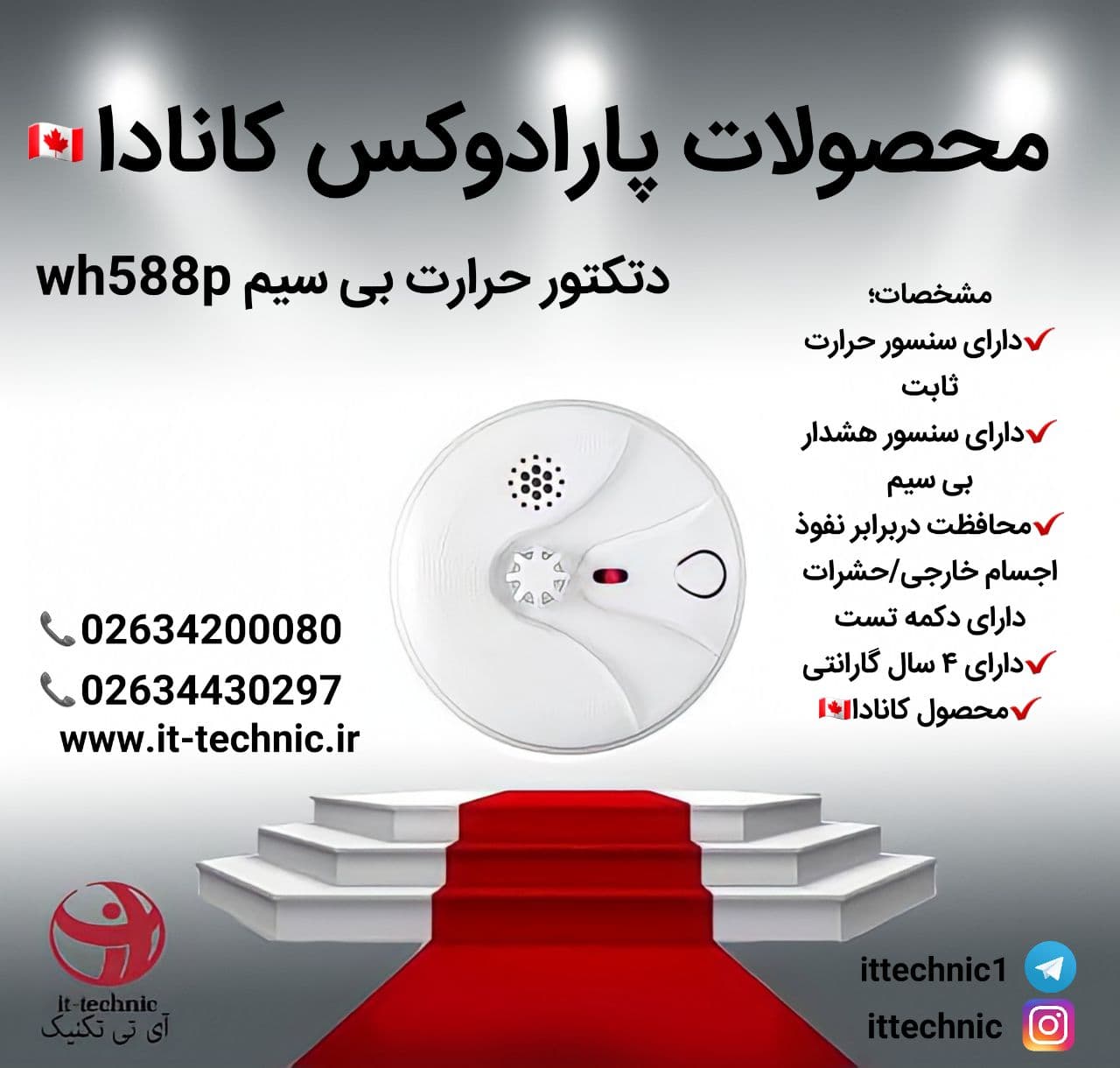 دتکتور حرارت بی سیم دزدگیر پارادوکس
