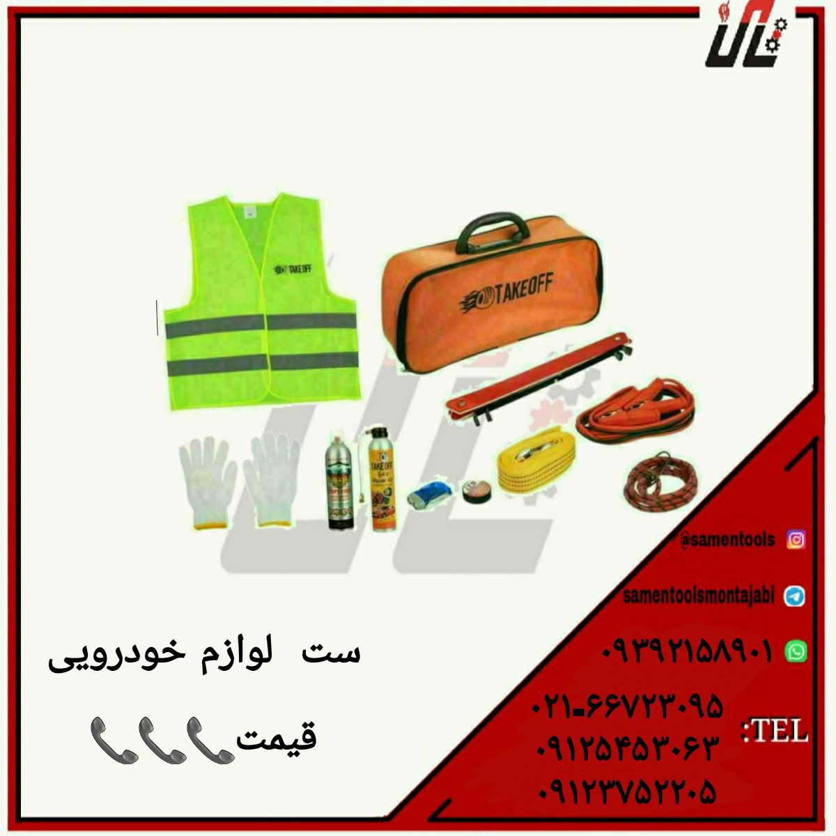 ثامن ابزارتهيه و توزيع كليه ابزار